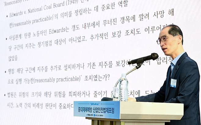 전형배 강원대 법학전문대학원 교수는 “중처법은 단순히 ‘사망사고가 발생하면 형사처벌한다’는 공포의 법이 아니다”라며 “적절한 예방조치를 통해 사망사고 등 산업재해를 줄이는 것이 법안의 핵심”이라고 강조했다. 이상섭 기자