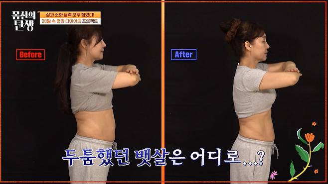 채널A ‘몸신의 탄생’ 캡처