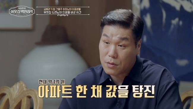 EBS, E채널 ‘서장훈의 이웃집 백만장자’ 제공