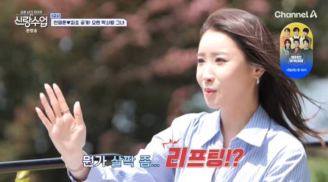 사진=채널A ‘요즘 남자 라이프-신랑수업’ 캡처