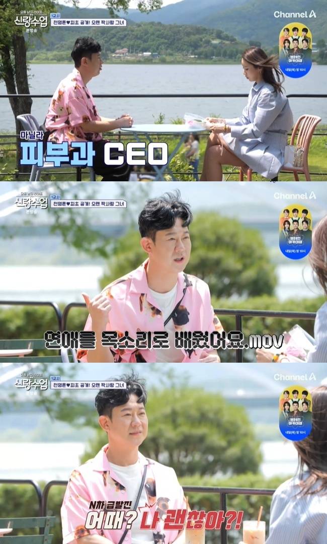 사진=채널A ‘요즘 남자 라이프-신랑수업’ 캡처