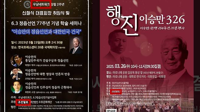 리박스쿨 손효숙 대표가 공동대표로 있는 우남네트워크의 행사에 조선일보가 후원했다. (자료 : 우남네트워크)