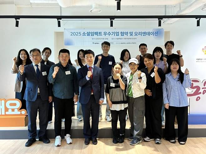 2025 소셜임팩트 우수기업과 함께한 서울특별시 사회적경제지원센터 장능인 센터장(앞줄 세 번째)과 직원들