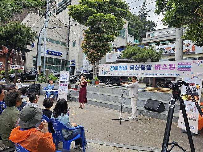 민주평화통일자문회의 경북지역회의 버스킹 모습.