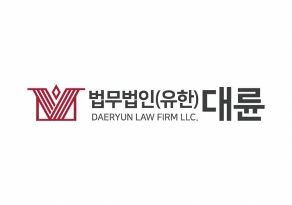 법무법인 대륜 제공.