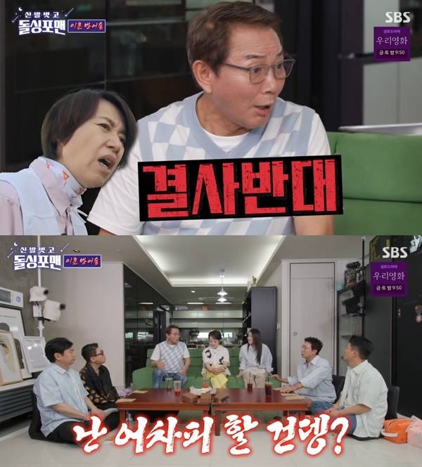 사진=SBS 신발 벗고 돌싱포맨 캡처