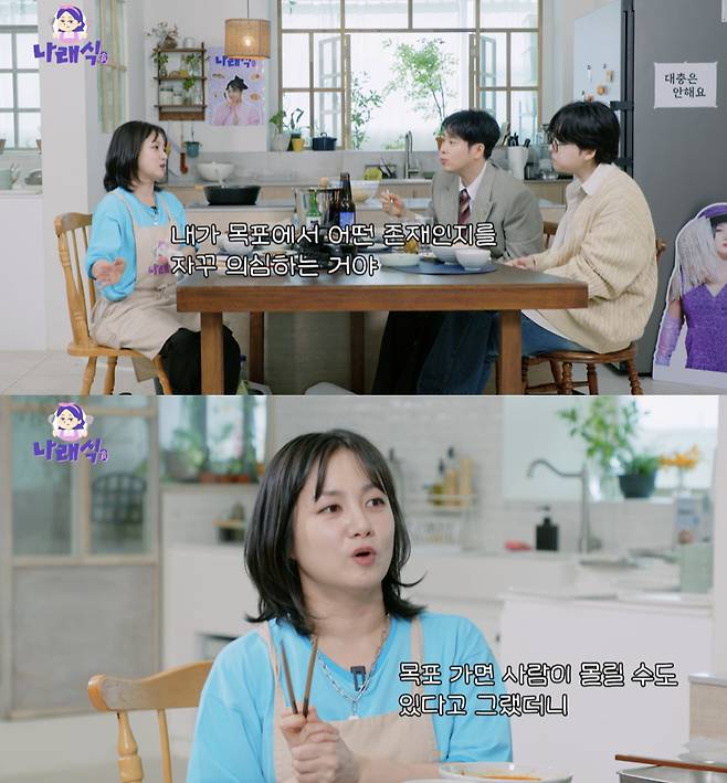 /사진='나래식' 방송화면 캡쳐