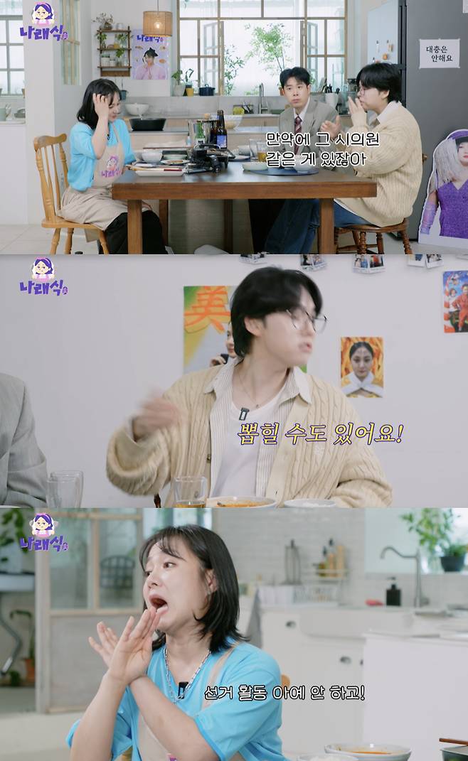 /사진='나래식' 방송화면 캡쳐