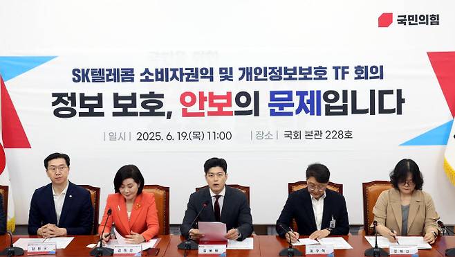 김용태 국민의힘 비상대책위원장이 19일 오전 서울 여의도 국회에서 열린 SK텔레콤 소비자권익 및 개인정보보호 TF 회의에서 발언을 하고 있다. (사진 = 뉴시스)