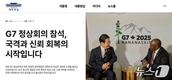 대통령실 임시 홈페이지 갈무리.