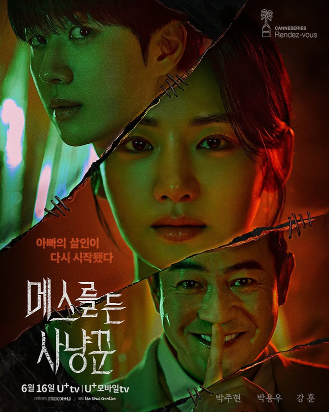 ‘메스를 든 사냥꾼’. 사진| STUDIO X+U