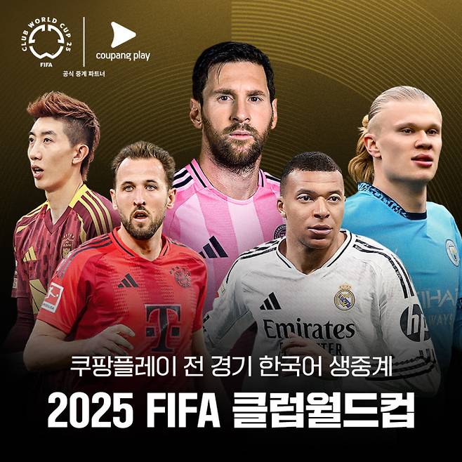 2025 FIFA 클럽월드컵 (제공: 쿠팡플레이)