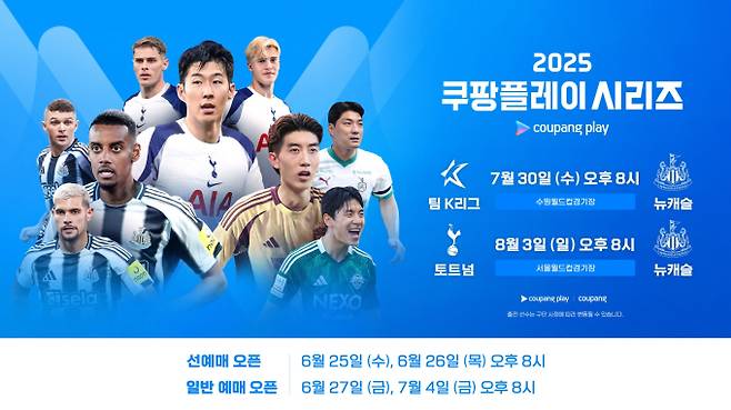 2025 쿠팡플레이 시리즈 (제공: 쿠팡플레이)