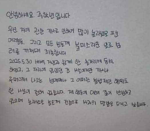 19일 주학년이 인스타그램에 올린 자필 사과문. /인스타그램