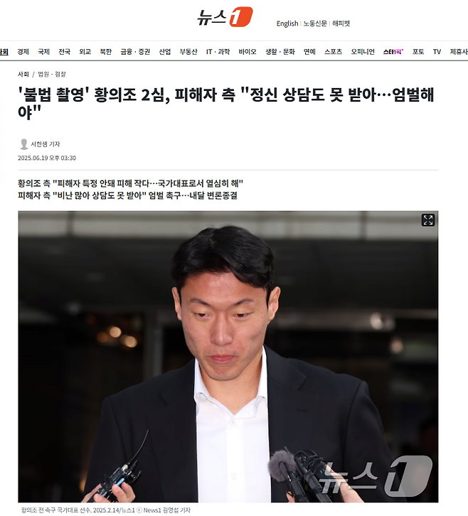 \'불법 촬영\' 황의조 2심, 피해자 측 "정신 상담도 못 받아…엄벌해야"