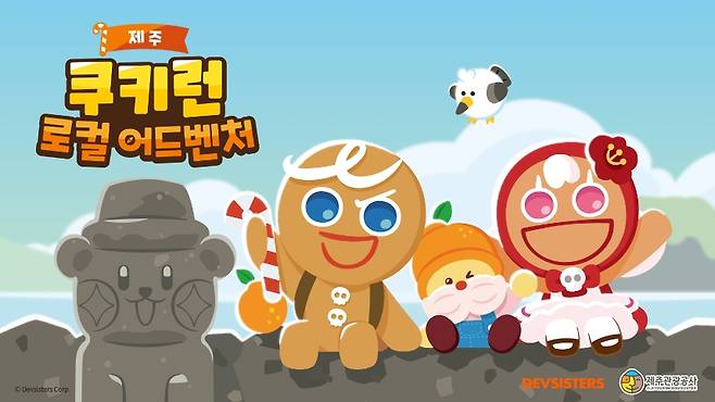 쿠키런 로컬 어드벤처-제주 편 대표 이미지. 제주를 배경으로 쿠키런 캐릭터들이 돌하르방, 감귤 등 지역 요소와 함께 등장한다. (데브시스터즈 제공)