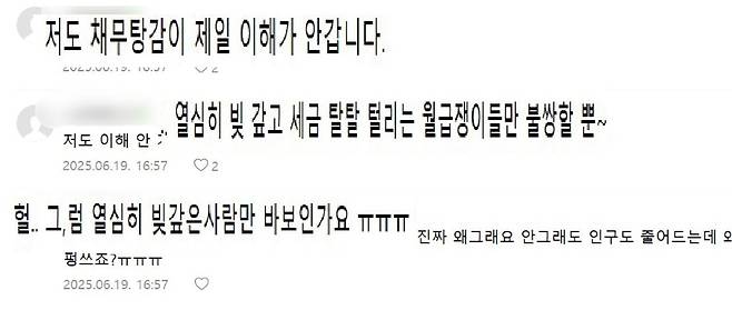 채무조정안 발표 직후, 'J' 온라인 커뮤니티에 올라온 댓글들. (온라인 커뮤니티 캡처)