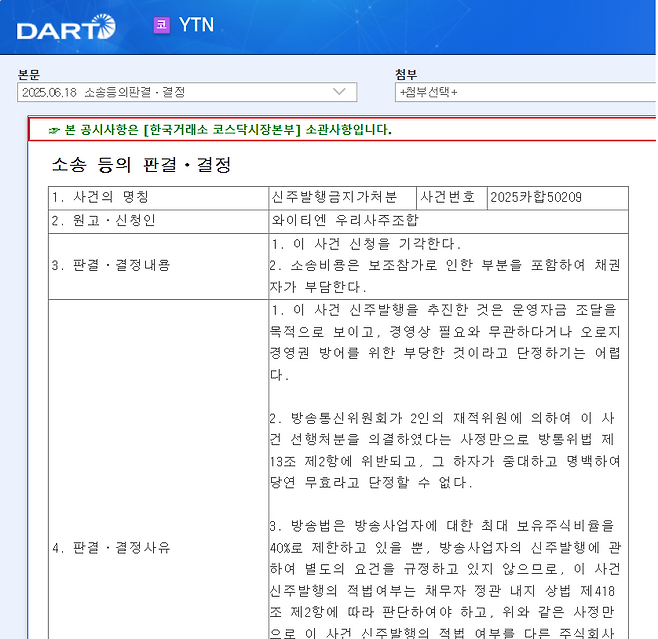 YTN 최근 전자공시. /금융감독원 전자공시시스템