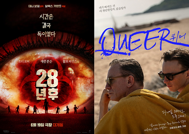 영화 <28년 후>, <퀴어> 포스터. 소니픽쳐스 코리아, 누리픽쳐스 제공