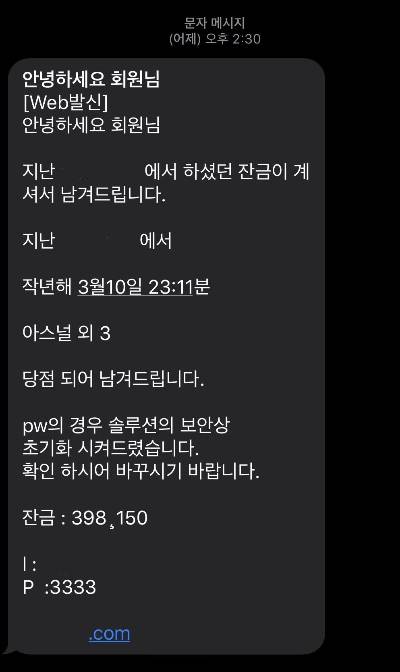 A씨 일당은 피해자들에게 '소멸 포인트가 있다'라는 식의 문자 메시지를 보낸 뒤 불법 도박 사이트 접속을 유도했다./사진제공=서울경찰청 광역수사단.