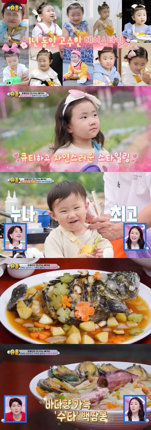 KBS 2TV ‘슈퍼맨이 돌아왔다’ 캡처