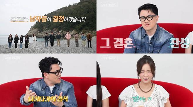 ▲ 나솔사계. 제공| ENA, SBS Plus