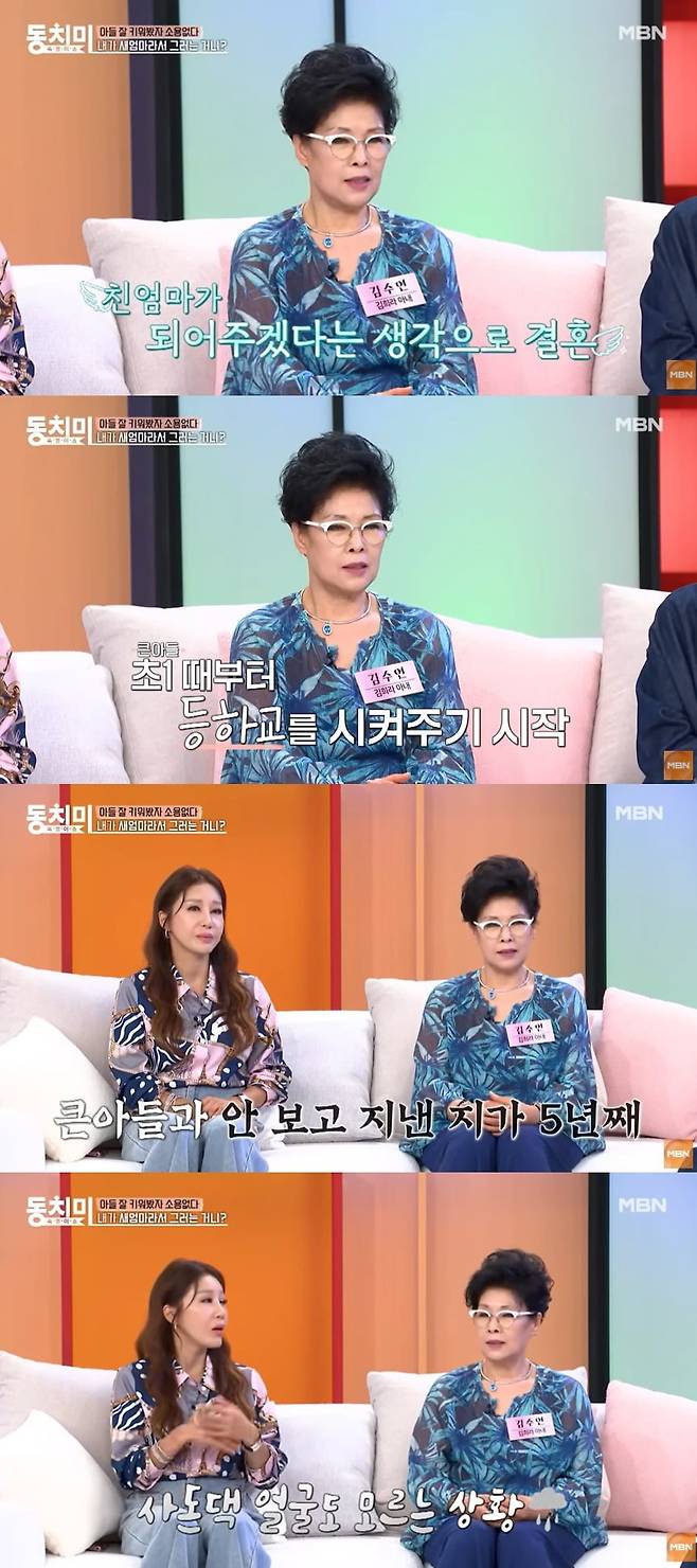 사진 = MBN '속풀이쇼 동치미'