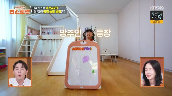 사진=KBS2 '신상출시 편스토랑'