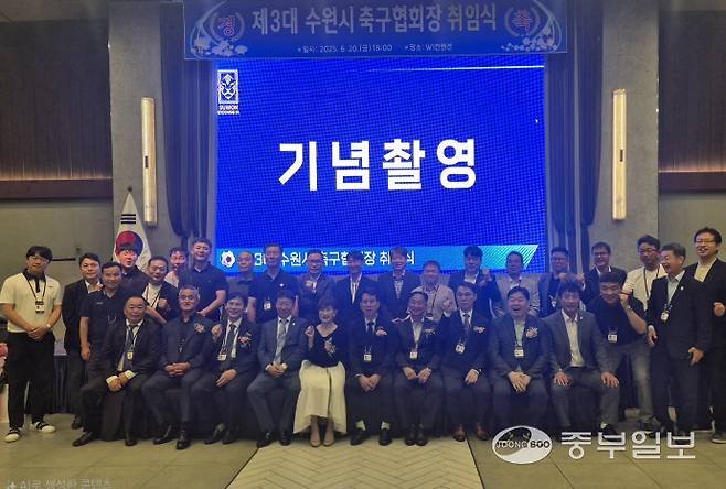 20일 수원월드컵경기장 WI웨딩홀에서 김병두(앞줄 왼쪽에서 4번째) 수원시축구협회장을 비롯한 협회 관계자들이 기념사진을 찍고 있다. 이건우기자