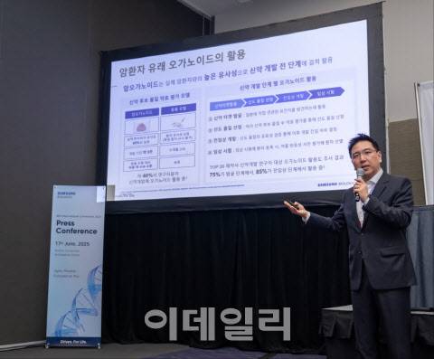 17일(미국 현지시간) 이상명 삼성바이오로직스 사업전략팀장(상무)이 ‘삼성 오가노이드’ 관련 내용을 발표하고 있다. (사진=삼성바이오로직스)