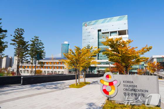 강원도 원주시 한국관광공사 본사 사옥(한국관광공사 제공)