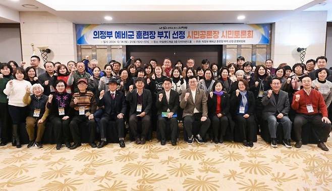 예비군훈련장 이전 관련 시민공론장을 연 뒤 기념촬영을 하고 있는 모습. 의정부시 제공