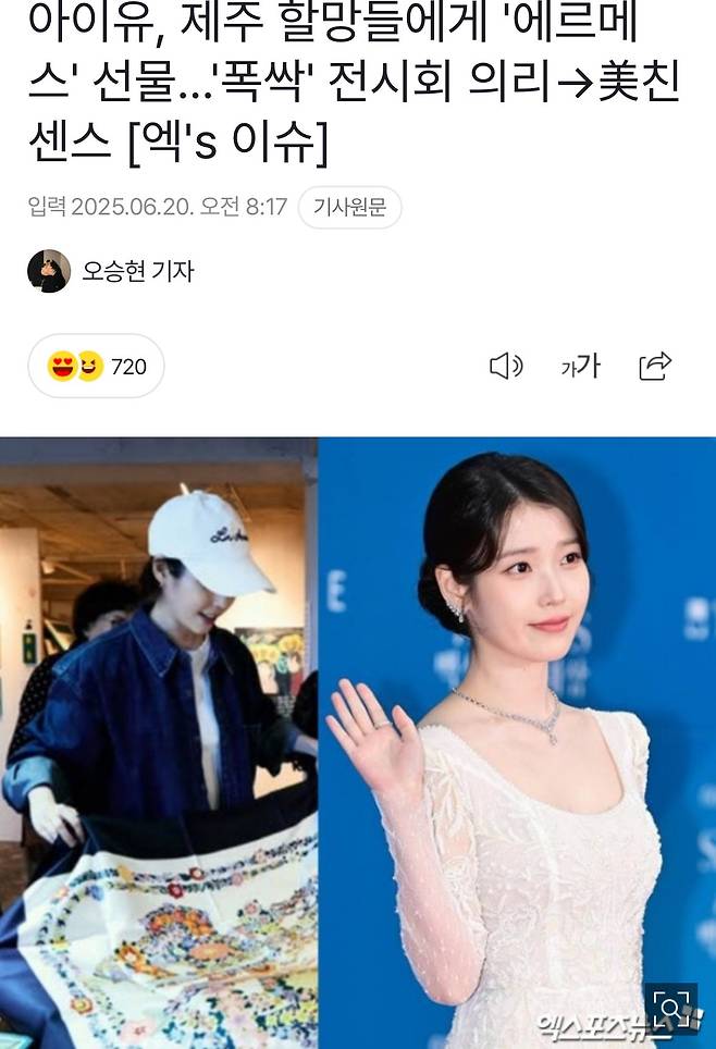 아이유, 제주 할망들에게 \'에르메스\' 선물…\'폭싹\' 전시회 의리 美친 센스