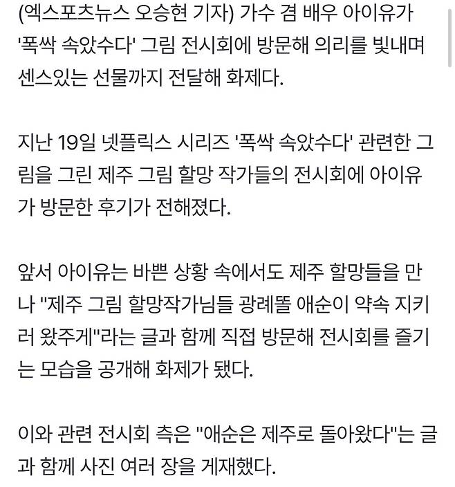 아이유, 제주 할망들에게 \'에르메스\' 선물…\'폭싹\' 전시회 의리 美친 센스