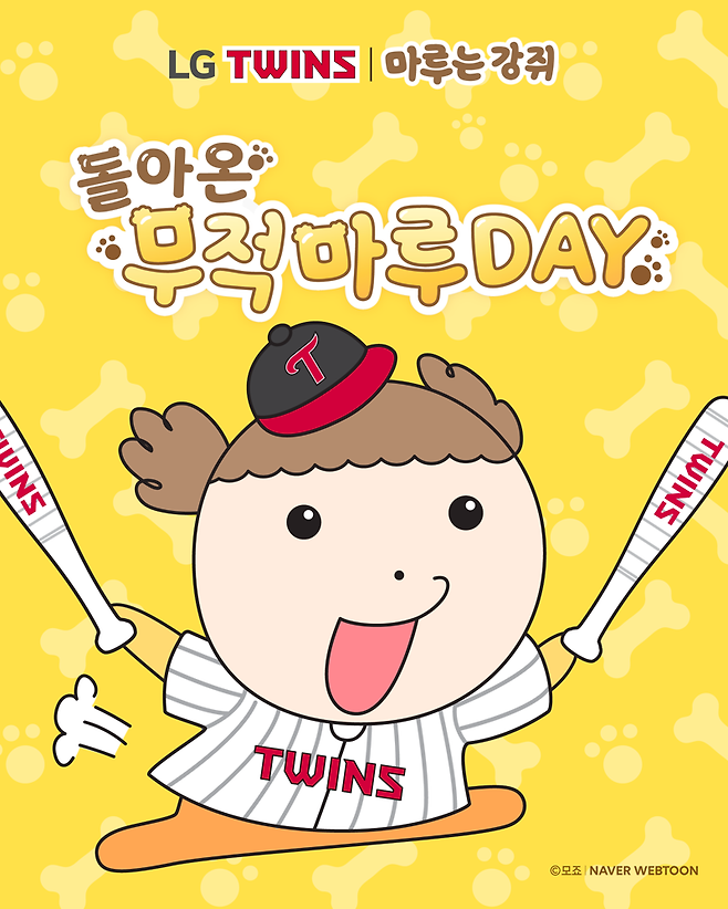 야구장 뜨는 '마루'와 '춘배'...LG·키움과 손잡