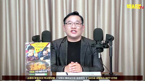 정치컨설팅업체 ㈜박시영의 박시영 대표이사. 유튜브 채널 '박시영TV' 캡처