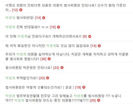 박범계 더불어민주당 의원이 국회 법제사법위원장에 내정됐다는 보도가 나온 18일 이재명 대통령의 적극 지지층이 활동하는 온라인 커뮤니티 '재명이네마을'에 올라온 게시글. 재명이네마을 캡처