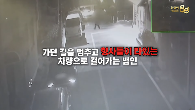 형사들이 타있는 차량에 다가가는 빈차털이범. 충남경찰청 유튜브 갈무리