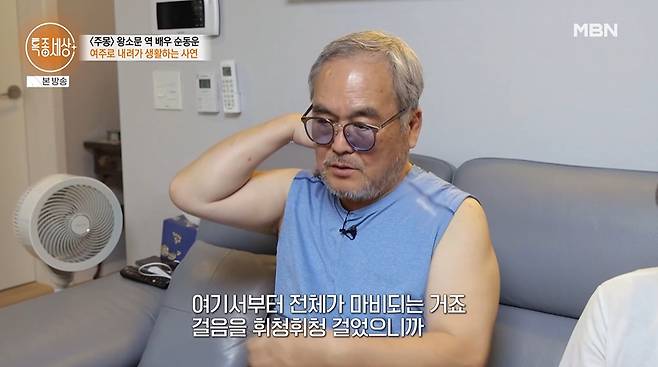 배우 순동운(69)이 활동 중단 후 낙상 사고로 마비를 겪었으며, 태어날 때 다친 오른쪽 눈엔 점점 백태가 심해지고 있다는 근황을 전했다./사진=MBN '특종세상' 방송 화면