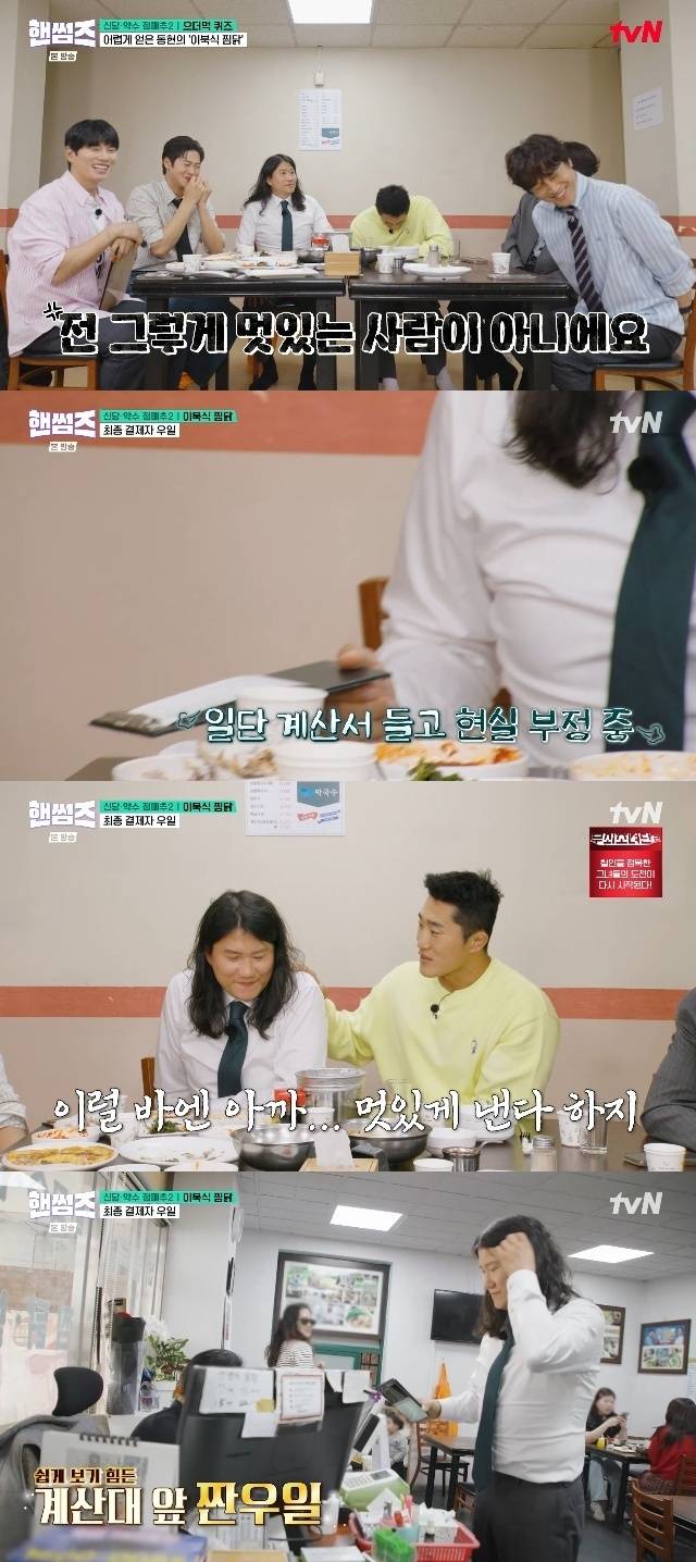 tvN ‘핸썸가이즈’ 캡처