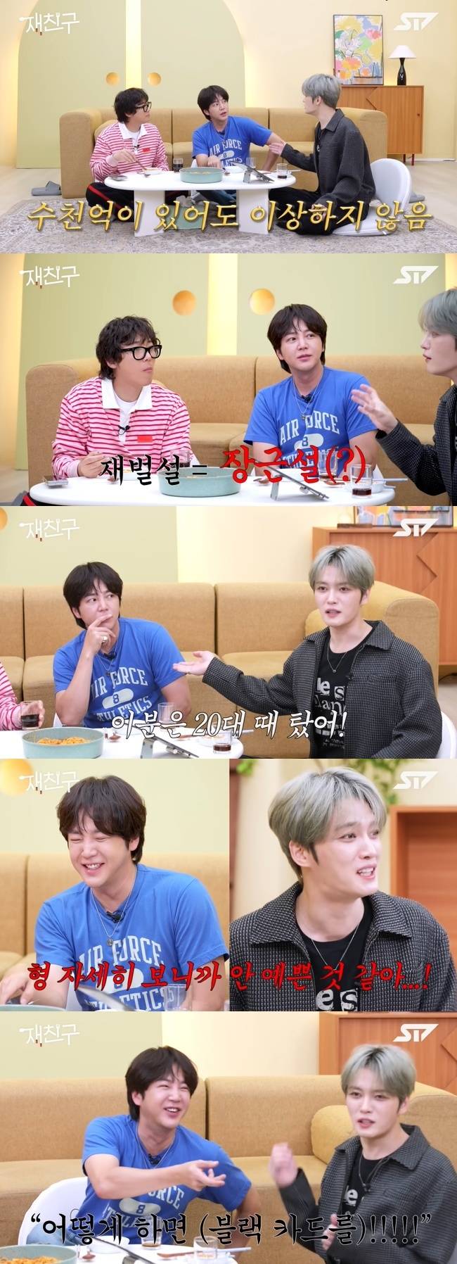 사진=‘재친구’ 채널 영상 캡처