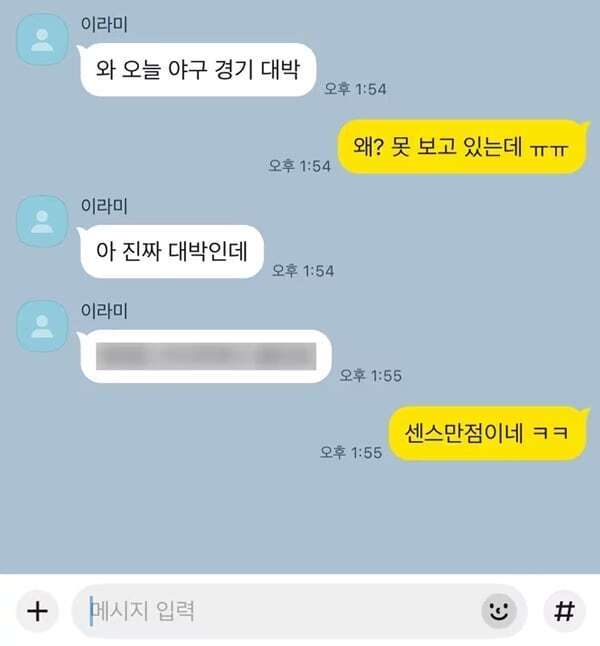 카카오톡 ‘스포 방지’ 기능이 적용된 모습. 카카오 제공