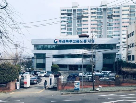 부산북부고용노동지청 전경. 부산북부고용노동지청 제공