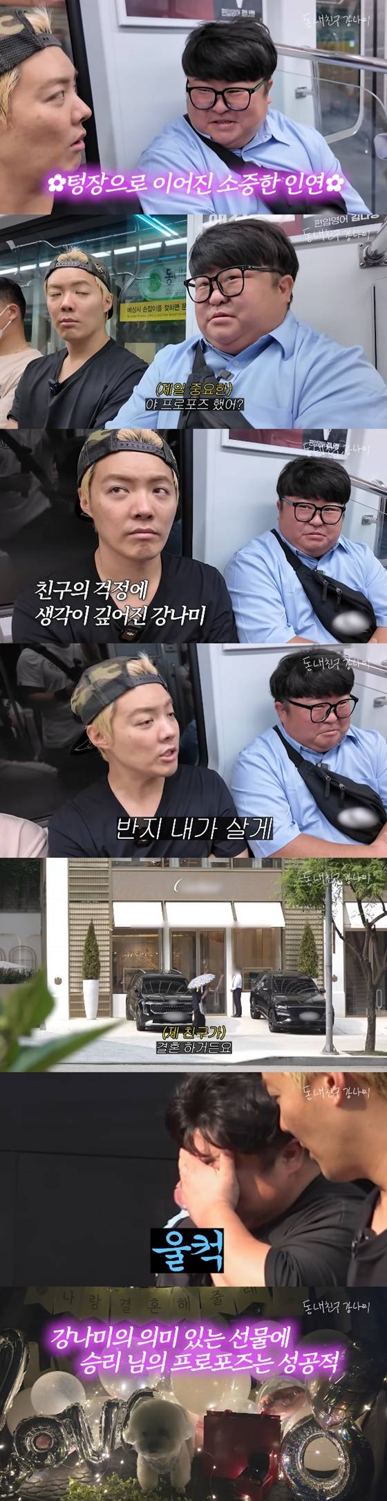 /사진=유튜브 동네친구 강나미