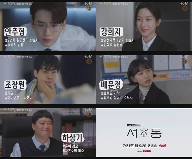 ‘서초동’. 사진|tvN