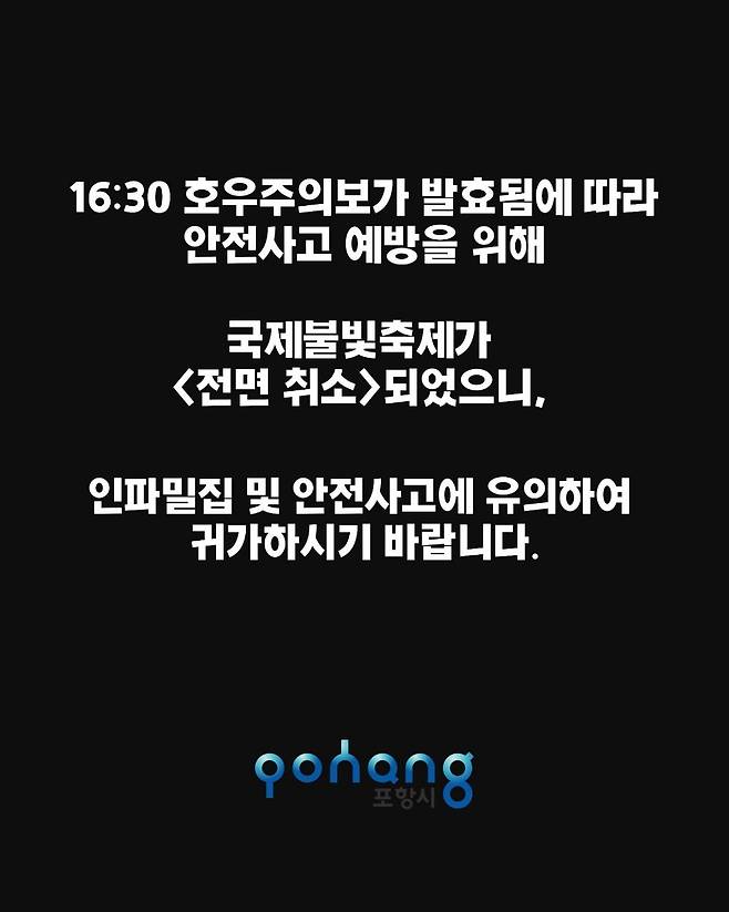 /포항시 제공