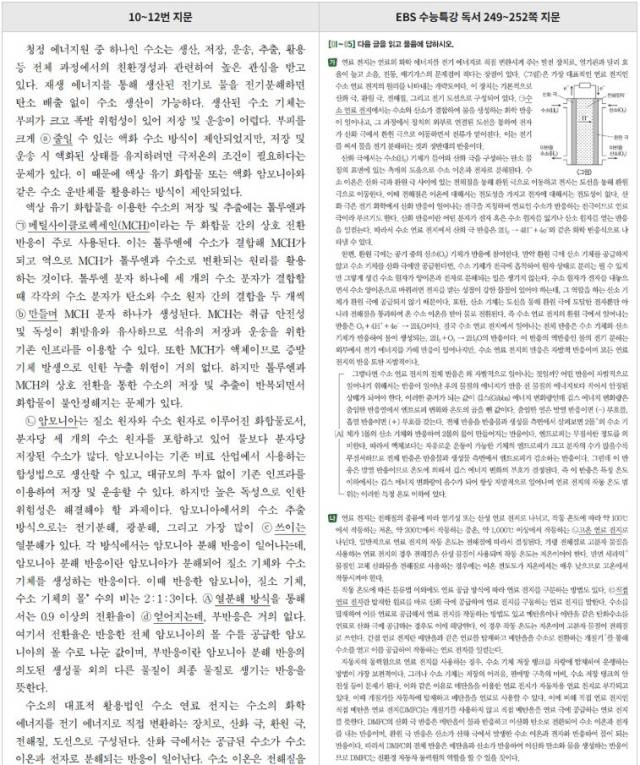 EBS가 밝힌 수능특강 연계 내용. 국어 영역인데도 화학을 내용으로 하는 지문이 EBS 교재에 있으니 그걸 공부하면 수능연계 국어 출제라는 식의 억지 주장을 태연히 하고 있다. EBS 발췌