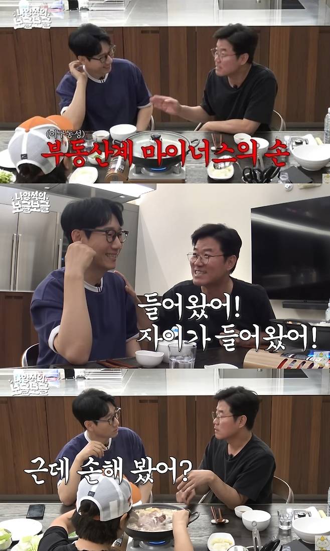 나영석과 지석진이 부동산 투자 이야기를 하고 있다. 유튜브 채널 '채널십오야' 캡처.