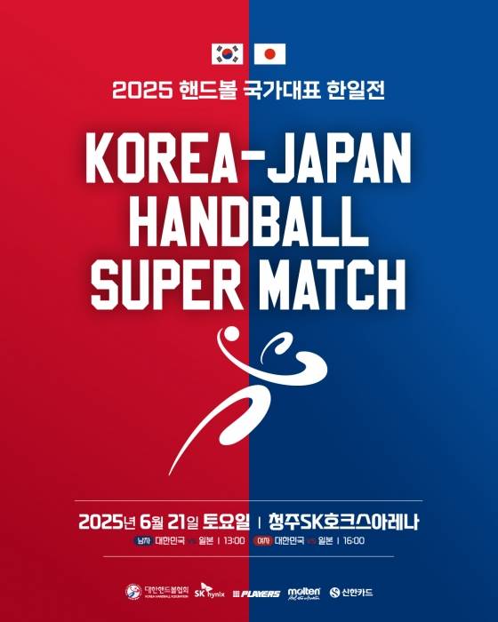 2025 핸드볼 국가대표 한일전 공식포스터. /그래픽=대한핸드볼협회 제공