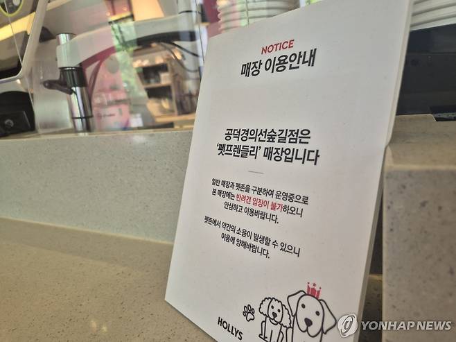 경의선숲길에 마련된 펫프렌들리 카페 (서울=연합뉴스) 이승연 기자 = 지난 19일 서울 마포구 경의선숲길에 위치한 '할리스커피'의 펫 프렌들리 매장에 붙어있는 안내문. 2025.6.21 winkite@yna.co.kr